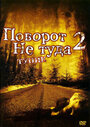 «Поворот не туда 2: Тупик» кадры фильма в хорошем качестве