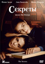 Фильм «Секреты» смотреть онлайн фильм в хорошем качестве 1080p