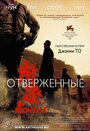 Фильм «Отверженные» смотреть онлайн фильм в хорошем качестве 720p