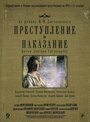 Сериал «Преступление и наказание» смотреть онлайн сериалв хорошем качестве 1080p