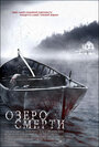 Фильм «Озеро смерти» скачать бесплатно в хорошем качестве без регистрации и смс 1080p