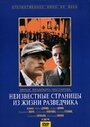 «Неизвестные страницы из жизни разведчика» трейлер фильма в хорошем качестве 1080p