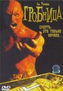 Фильм «Гробница» смотреть онлайн фильм в хорошем качестве 720p