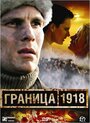 Фильм «Граница 1918» скачать бесплатно в хорошем качестве без регистрации и смс 1080p