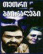 «Белые флаги» кадры фильма в хорошем качестве