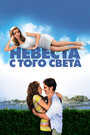 Фильм «Невеста с того света» смотреть онлайн фильм в хорошем качестве 720p