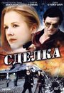 Фильм «Сделка» смотреть онлайн фильм в хорошем качестве 720p