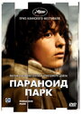 Фильм «Параноид парк» смотреть онлайн фильм в хорошем качестве 1080p