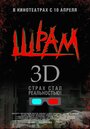 «Шрам 3D» кадры фильма в хорошем качестве