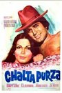 Фильм «Chalta Purza» смотреть онлайн фильм в хорошем качестве 720p