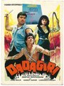 Фильм «Dadagiri» смотреть онлайн фильм в хорошем качестве 720p