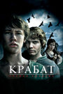 Фильм «Крабат. Ученик колдуна» смотреть онлайн фильм в хорошем качестве 1080p