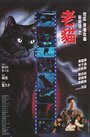 Фильм «Кошка» смотреть онлайн фильм в хорошем качестве 720p