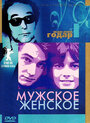 Фильм «Мужское-женское» смотреть онлайн фильм в хорошем качестве 720p