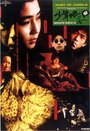 Shao nian ye, an la! (1992)