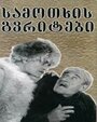 Фильм «Райские птички» смотреть онлайн фильм в хорошем качестве 1080p