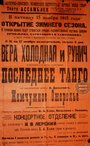 Последнее танго (1918)