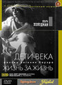 Дети века (1915)