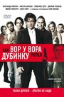 Фильм «Как вор у вора дубинку украл» смотреть онлайн фильм в хорошем качестве 1080p