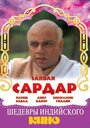 Фильм «Сардар» смотреть онлайн фильм в хорошем качестве 720p