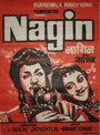 Фильм «Nagin» смотреть онлайн фильм в хорошем качестве 1080p