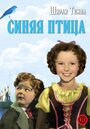 Синяя птица