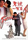 Фильм «Kao shi yi jia qin» смотреть онлайн фильм в хорошем качестве 720p