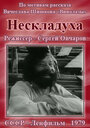 «Нескладуха» кадры фильма в хорошем качестве