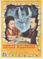 Фильм «Неаполь, город миллионеров» скачать бесплатно в хорошем качестве без регистрации и смс 1080p