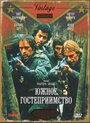 Фильм «Южное гостеприимство» смотреть онлайн фильм в хорошем качестве 720p