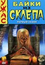 Честь капитана (1989)