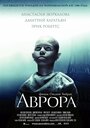 Фильм «Аврора» скачать бесплатно в хорошем качестве без регистрации и смс 1080p