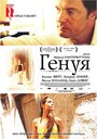 Фильм «Генуя» смотреть онлайн фильм в хорошем качестве 1080p