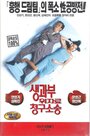 Фильм «Saenggwabu uijaryo cheonggu sosong» смотреть онлайн фильм в хорошем качестве 720p