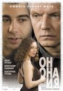 Фильм «Он, она и я» смотреть онлайн фильм в хорошем качестве 1080p