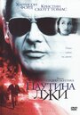 Фильм «Паутина лжи» смотреть онлайн фильм в хорошем качестве 720p