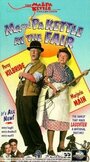 Фильм «Ma and Pa Kettle at the Fair» смотреть онлайн фильм в хорошем качестве 720p