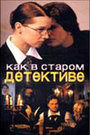 «Как в старом детективе» кадры сериала в хорошем качестве