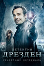 Детектив Дрезден: Секретные материалы (2007)