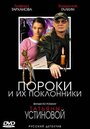 Сериал «Пороки и их поклонники» смотреть онлайн сериалв хорошем качестве 1080p