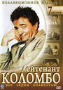 «Коломбо» трейлер сериала в хорошем качестве 1080p