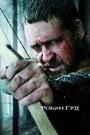 Фильм «Робин Гуд» смотреть онлайн фильм в хорошем качестве 1080p