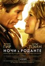 Фильм «Ночи в Роданте» смотреть онлайн фильм в хорошем качестве 1080p