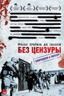 «Без цензуры» трейлер фильма в хорошем качестве 1080p