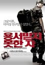 Фильм «Непрощенный» смотреть онлайн фильм в хорошем качестве 720p