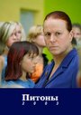 «Питон» кадры фильма в хорошем качестве