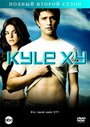 «Кайл XY» кадры сериала в хорошем качестве