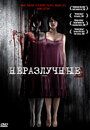 Фильм «Неразлучные» смотреть онлайн фильм в хорошем качестве 720p