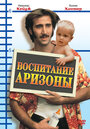 «Воспитание Аризоны» трейлер фильма в хорошем качестве 1080p