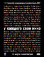 Фильм «У каждого свое кино» смотреть онлайн фильм в хорошем качестве 1080p